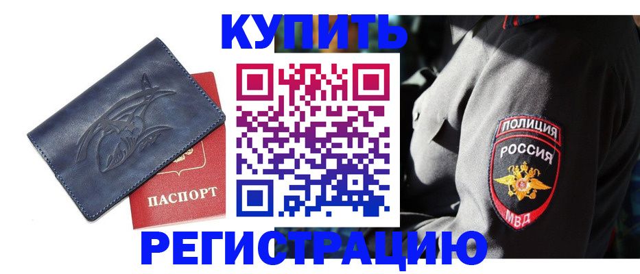 временная регистрация недорого в Октябрьске